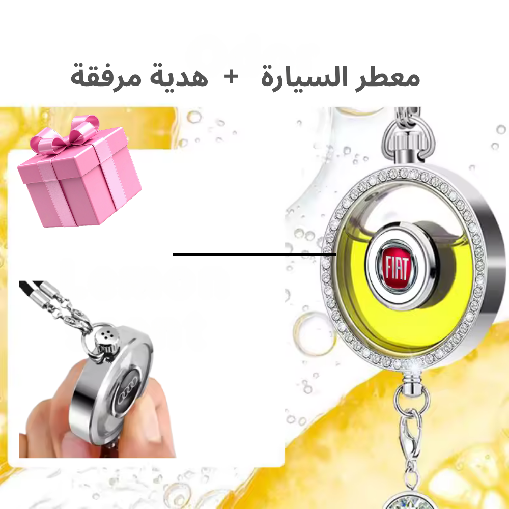 معطر سيارة فاخر + تصميم أنيق