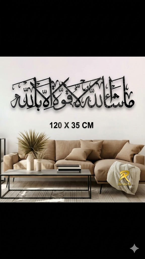 لوحة ماشاء الله لا قوة الا بالله