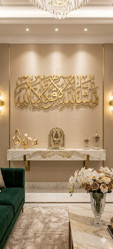 لوحة ماشاء الله لا قوة الا بالله