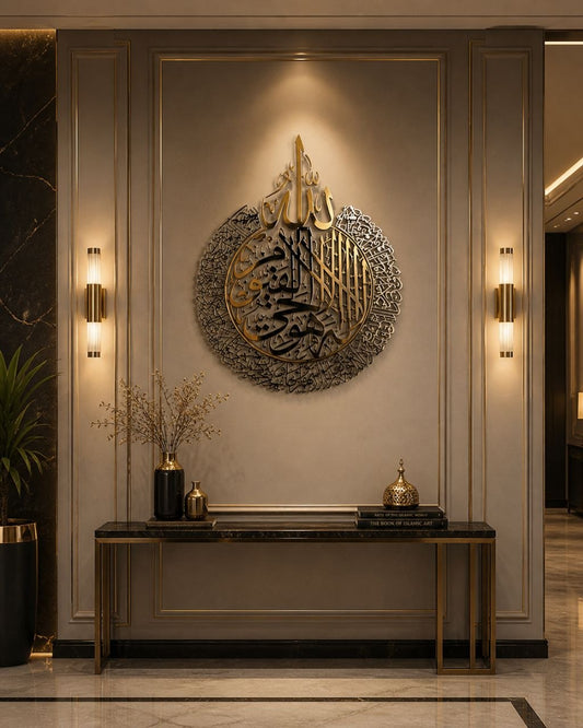 آية الكرسي – لمسة فاخرة تملأ منزلك طمأنينة وأناقة لا تُقاوم