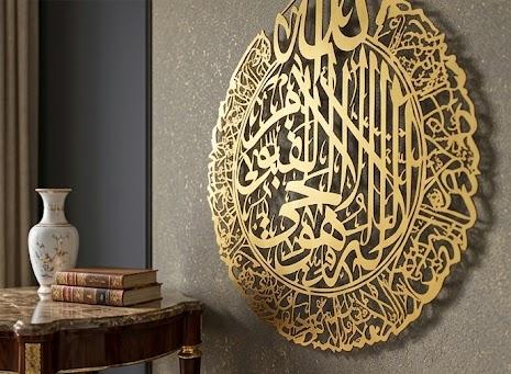 آية الكرسي – لمسة فاخرة تملأ منزلك طمأنينة وأناقة لا تُقاوم